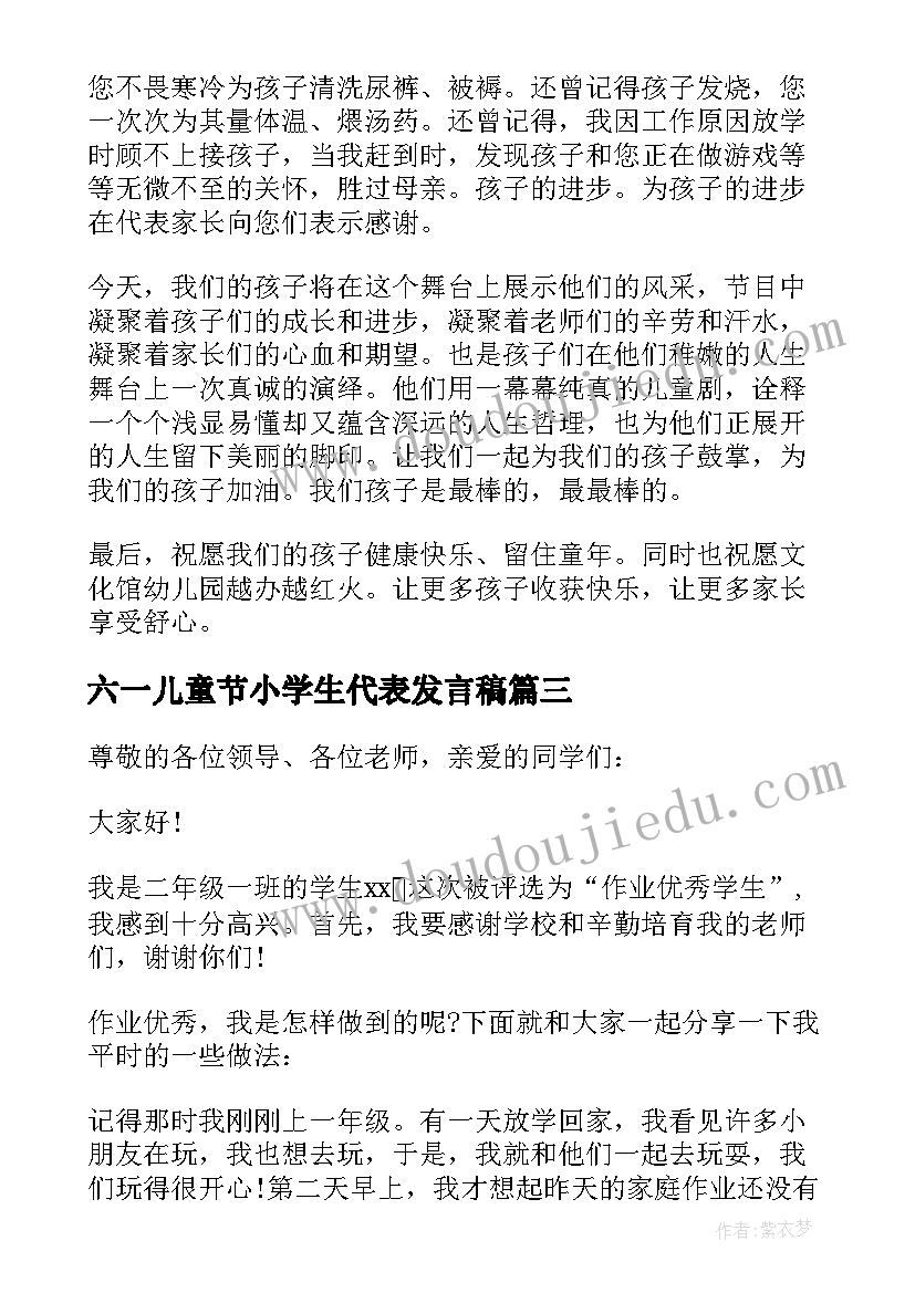 2023年六一儿童节小学生代表发言稿 小学生家长代表六一儿童节发言稿(模板5篇)