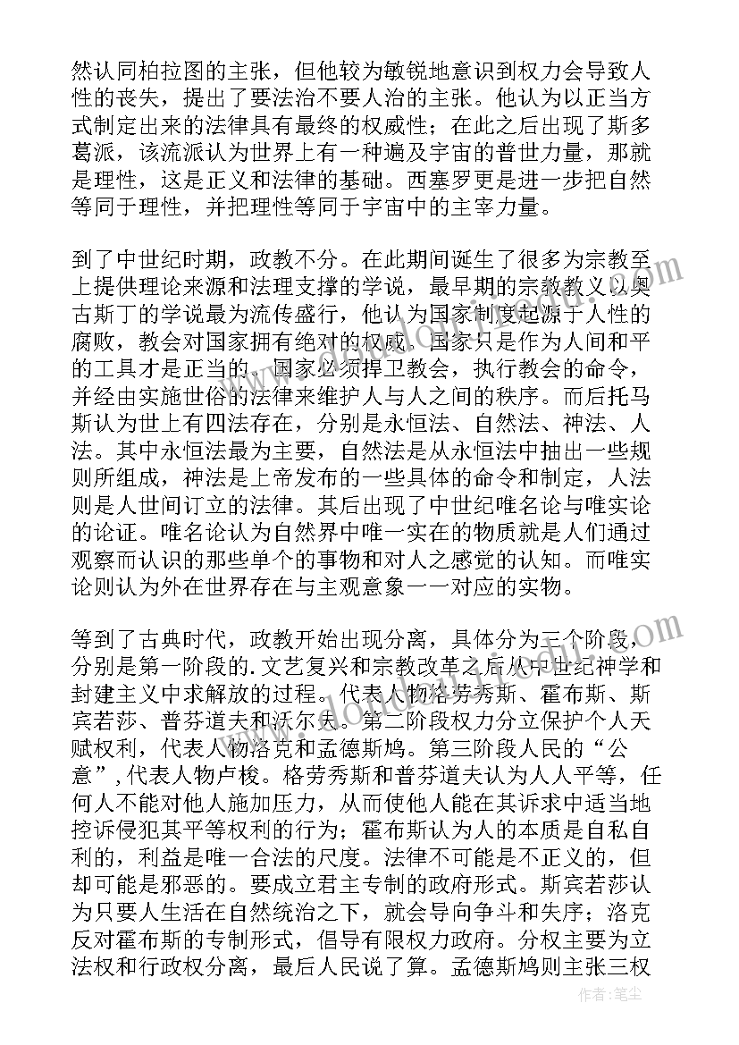 2023年与哲学的思想思想 西方法律思想史与西方法哲学的关系论文(模板5篇)