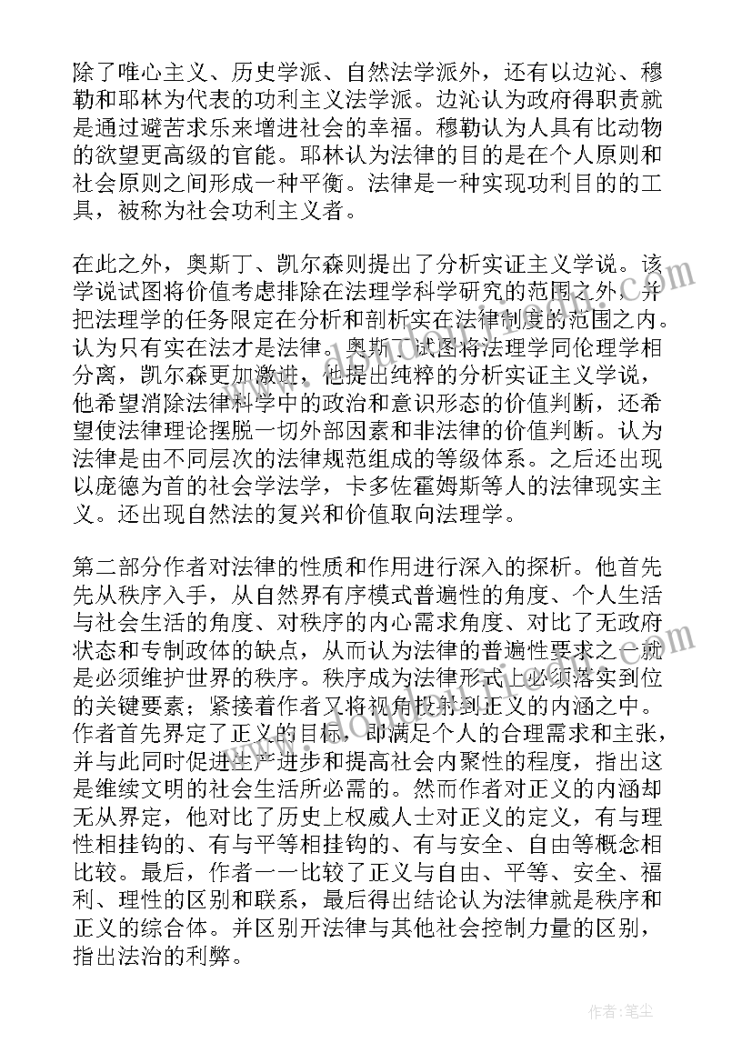 2023年与哲学的思想思想 西方法律思想史与西方法哲学的关系论文(模板5篇)