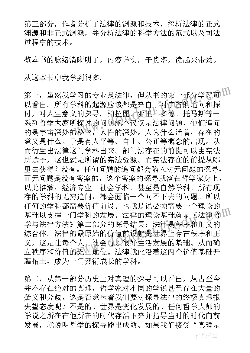 2023年与哲学的思想思想 西方法律思想史与西方法哲学的关系论文(模板5篇)