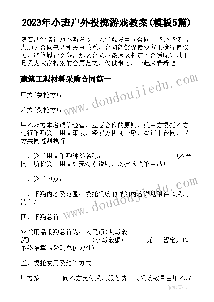 2023年小班户外投掷游戏教案(模板5篇)