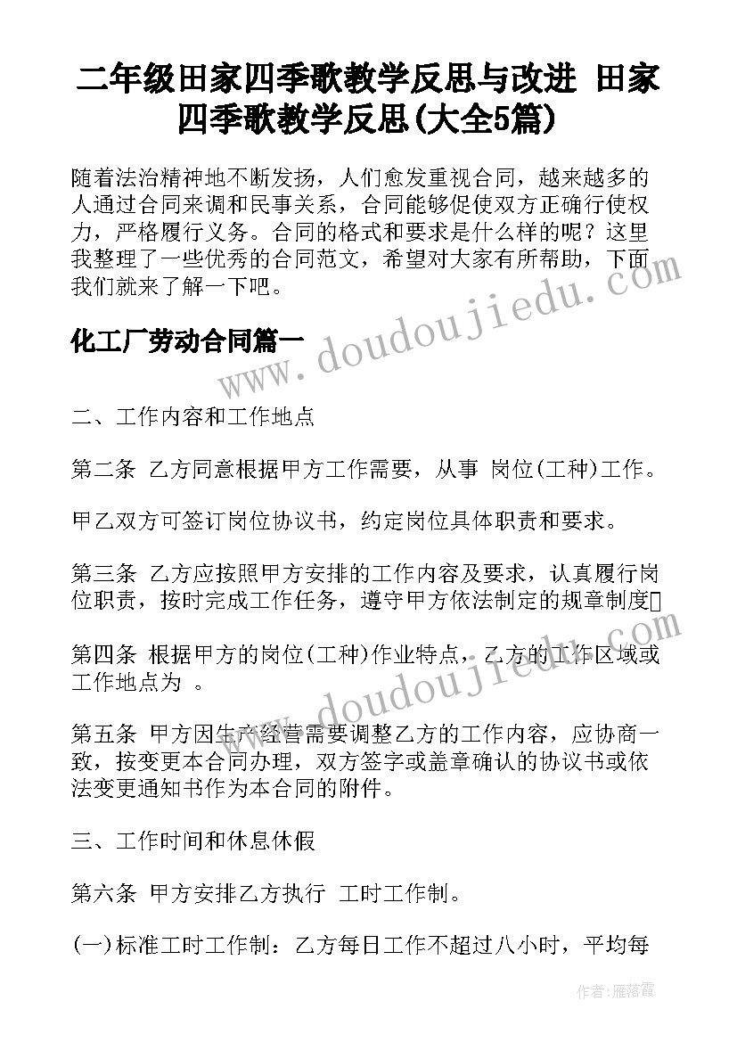 二年级田家四季歌教学反思与改进 田家四季歌教学反思(大全5篇)