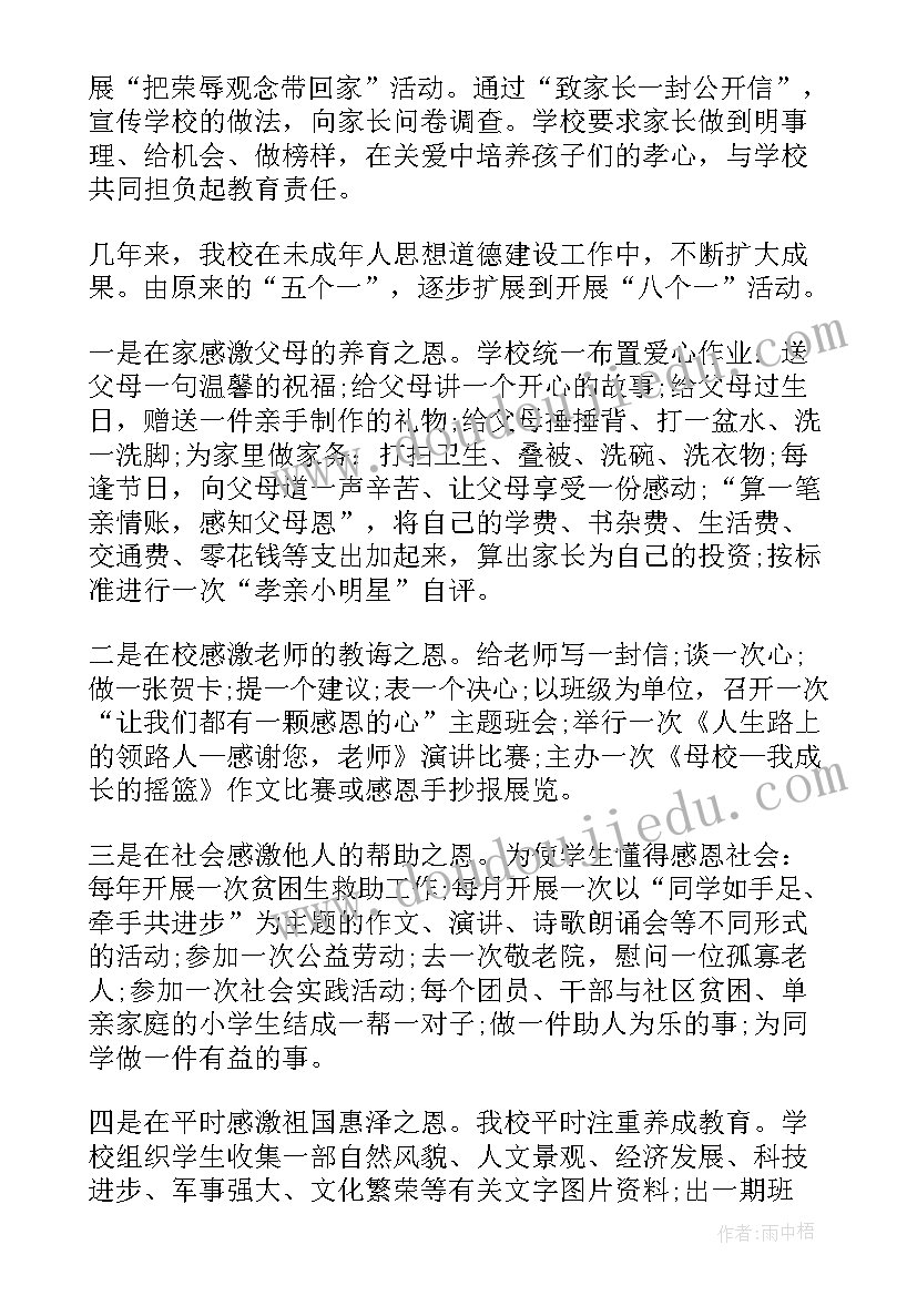 未成年思想道德建设方案(优质6篇)