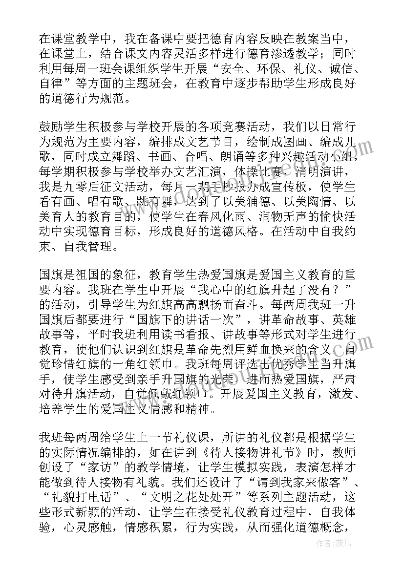 2023年小学思想道德建设方案 未成年人思想道德建设工作总结(通用6篇)