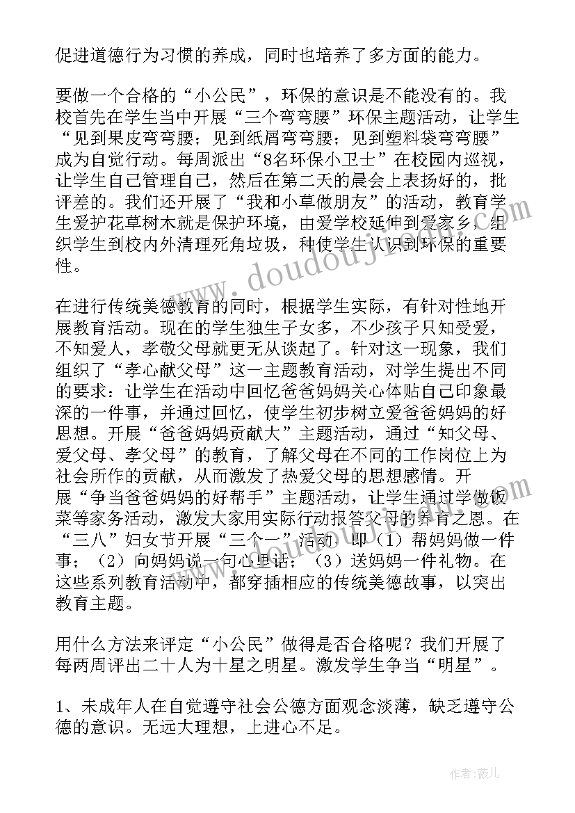 2023年小学思想道德建设方案 未成年人思想道德建设工作总结(通用6篇)