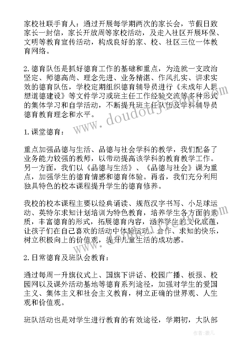 2023年小学思想道德建设方案 未成年人思想道德建设工作总结(通用6篇)