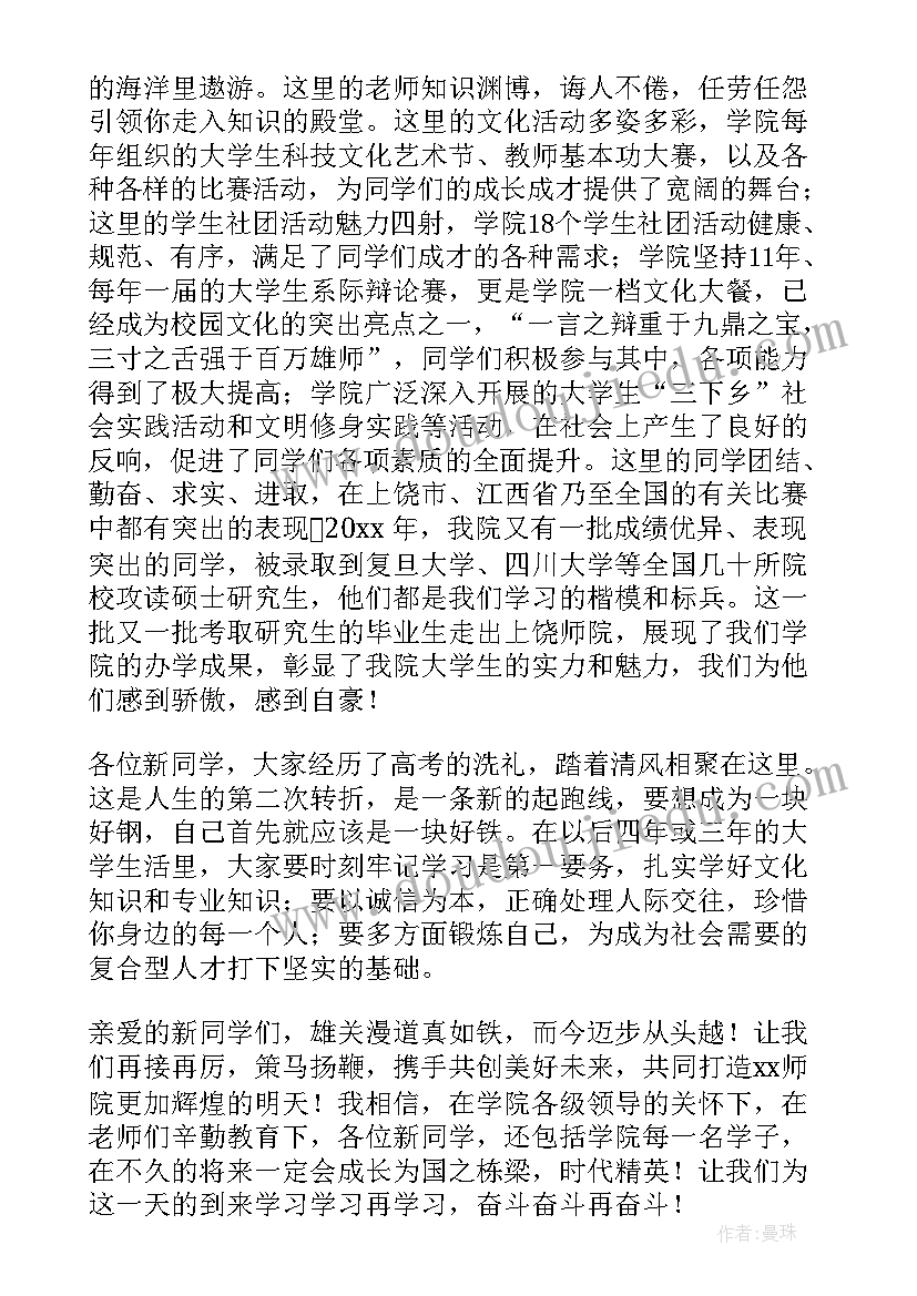 高中新生典礼老生发言稿 新生开学典礼老生发言稿(实用5篇)