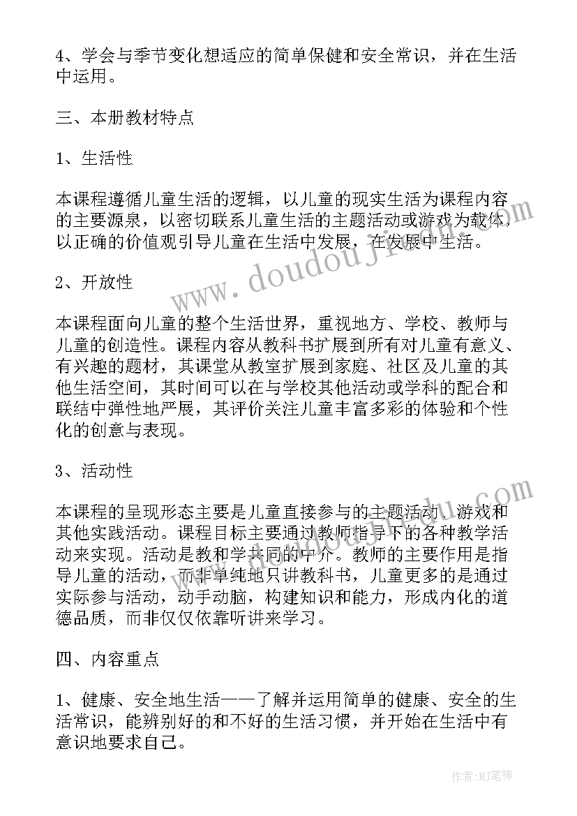 一年级思想品德评价表的个人表现 一年级思想品德教学计划(通用5篇)