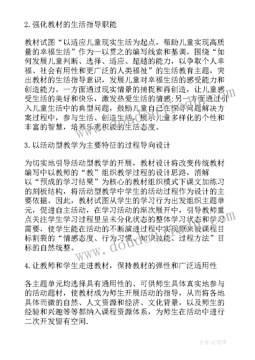 一年级思想品德评价表的个人表现 一年级思想品德教学计划(通用5篇)