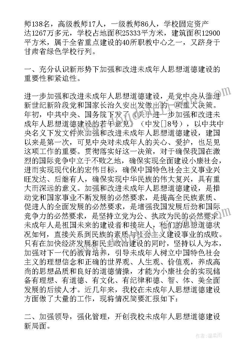 2023年加强未成年思想道德建设报告(汇总8篇)