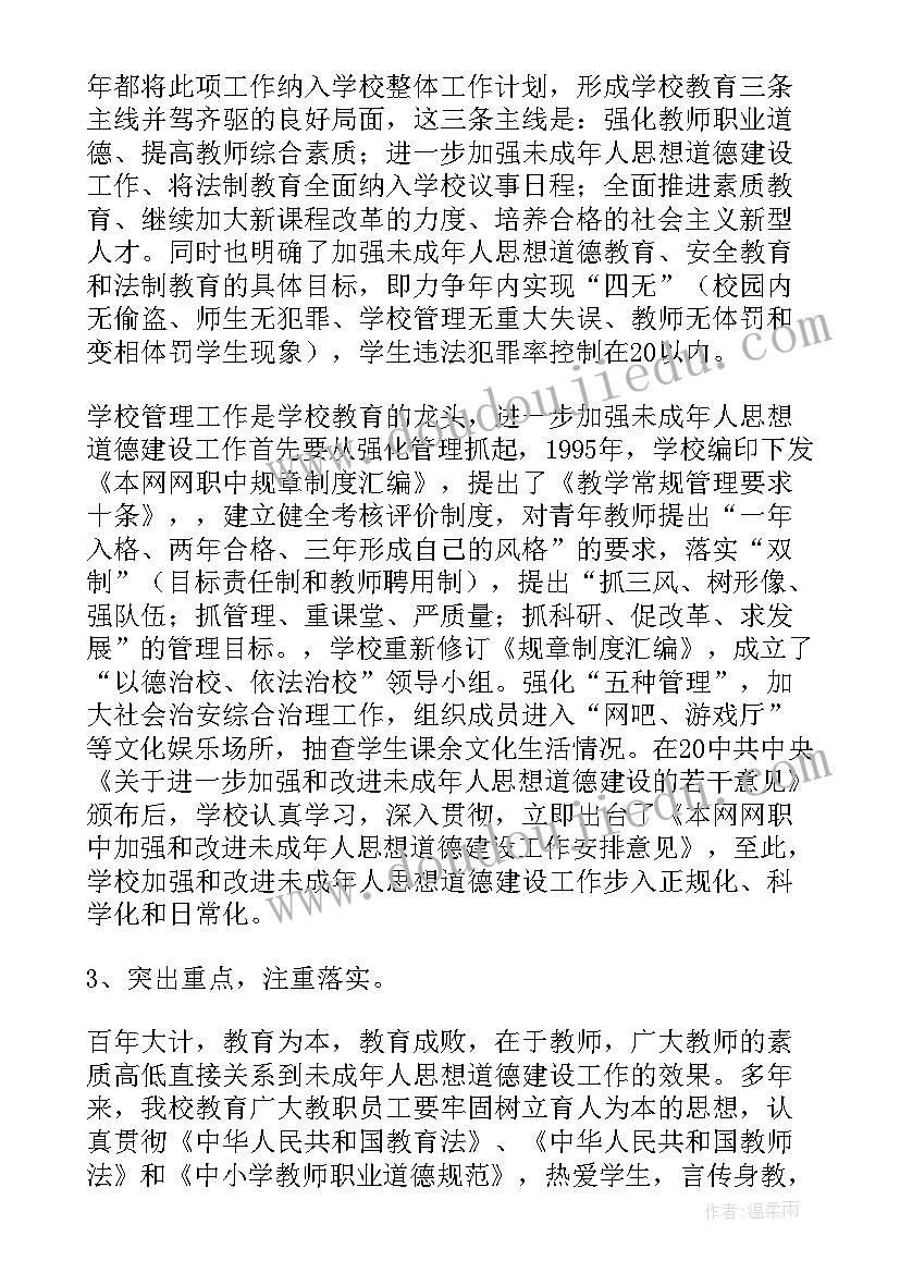 2023年加强未成年思想道德建设报告(汇总8篇)