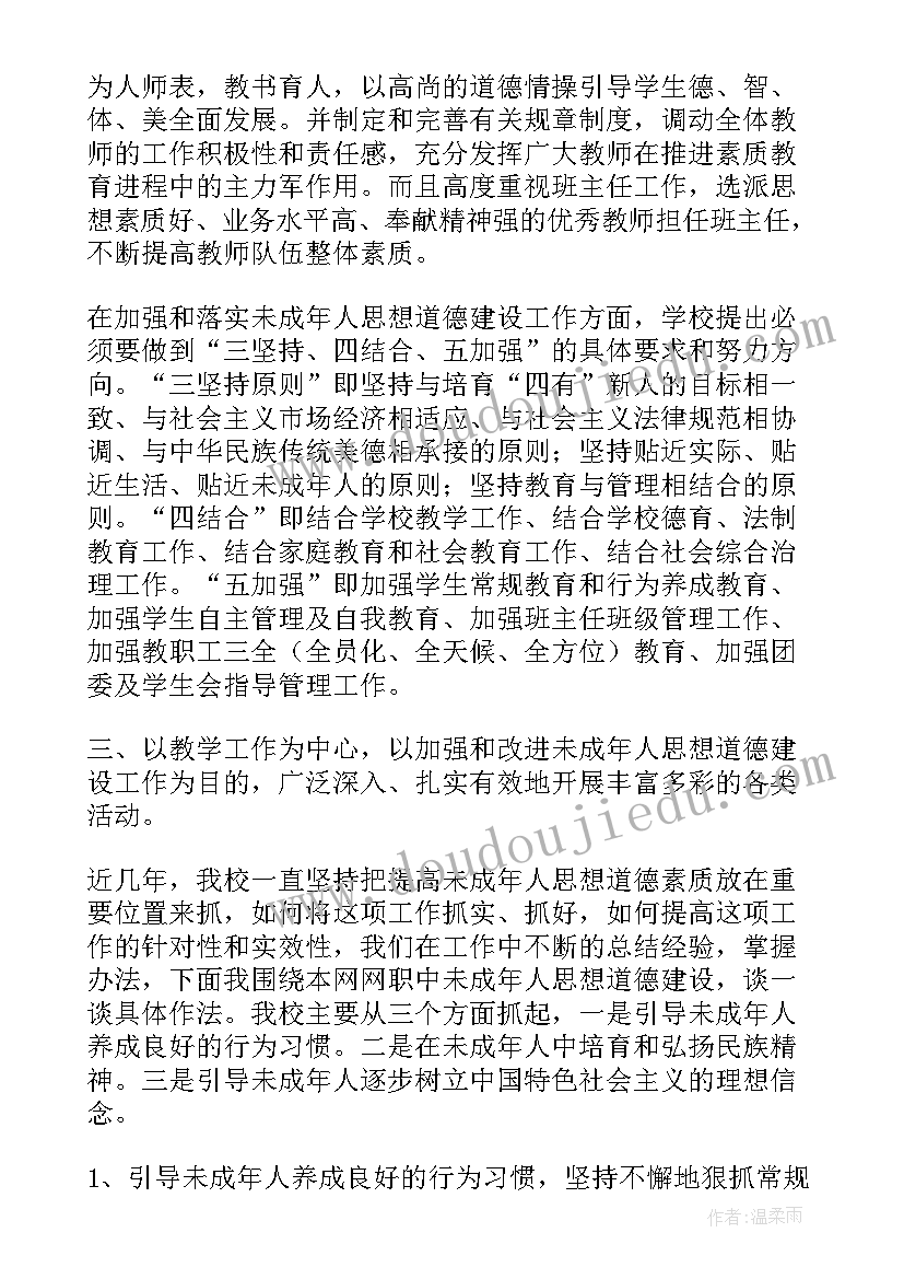 2023年加强未成年思想道德建设报告(汇总8篇)