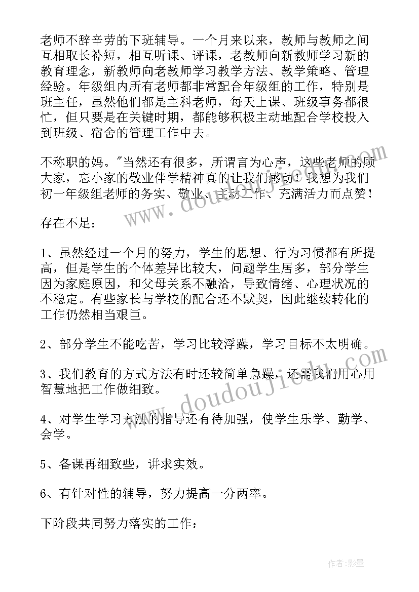 小学一年级组组长发言稿 初一年级组长发言稿(实用7篇)