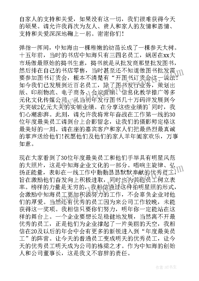 最新设计总院董事长更换 集团公司年会董事长发言稿(大全5篇)