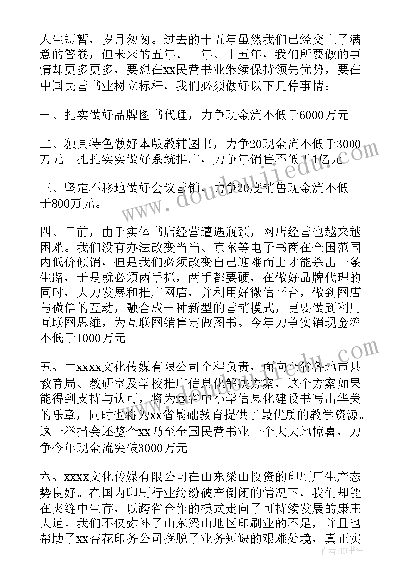 最新设计总院董事长更换 集团公司年会董事长发言稿(大全5篇)