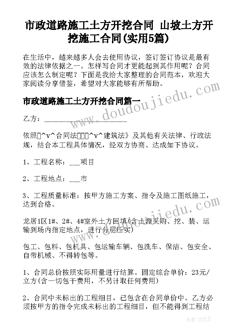 市政道路施工土方开挖合同 山坡土方开挖施工合同(实用5篇)