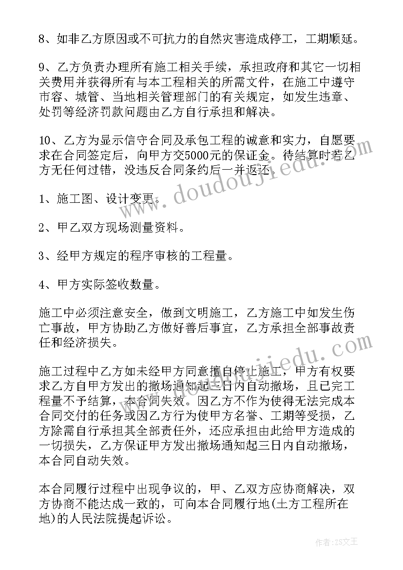 市政道路施工土方开挖合同 山坡土方开挖施工合同(实用5篇)