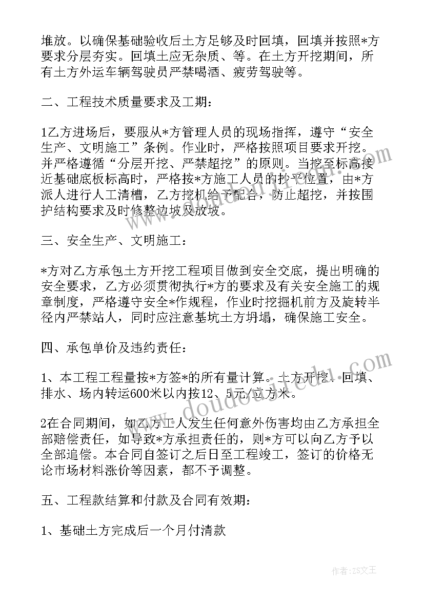 市政道路施工土方开挖合同 山坡土方开挖施工合同(实用5篇)