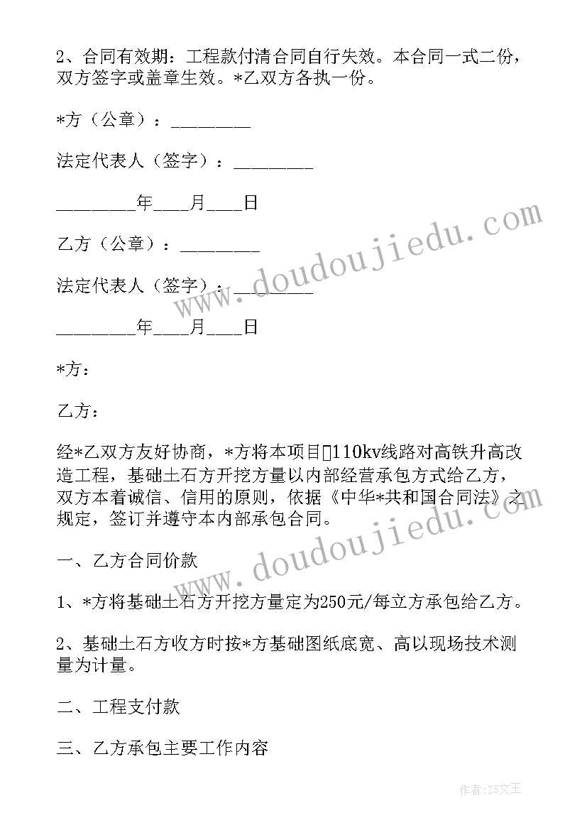 市政道路施工土方开挖合同 山坡土方开挖施工合同(实用5篇)