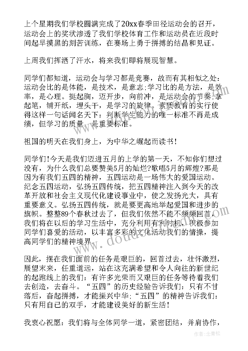 2023年亲自运动会家长代表发言稿(通用10篇)