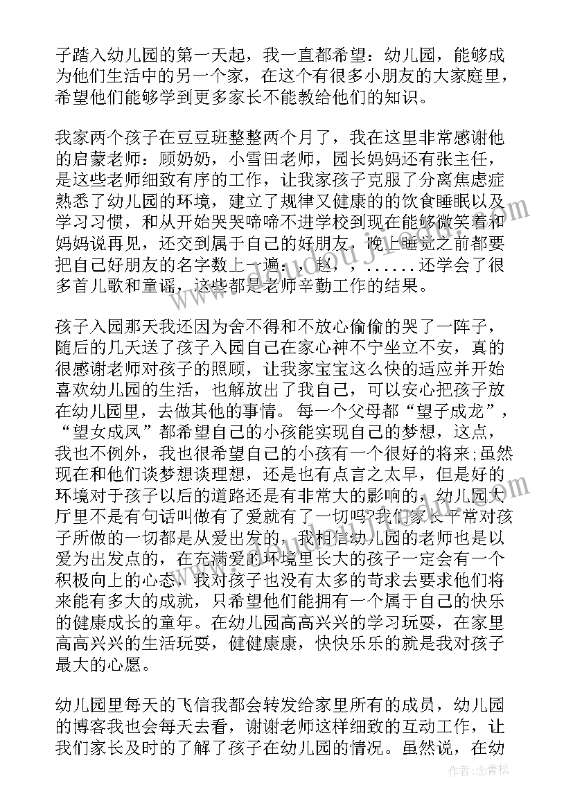 2023年亲自运动会家长代表发言稿(通用10篇)