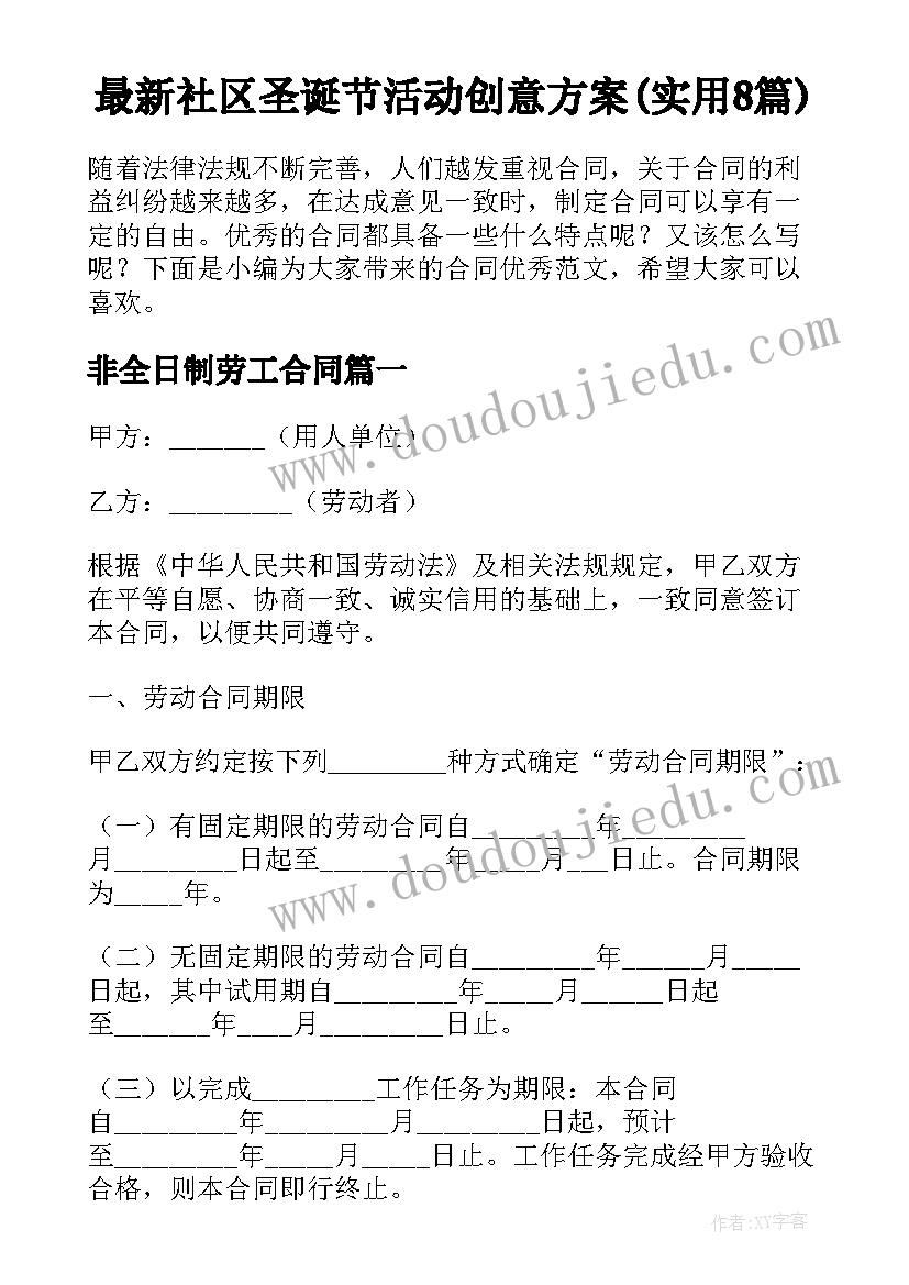 最新社区圣诞节活动创意方案(实用8篇)