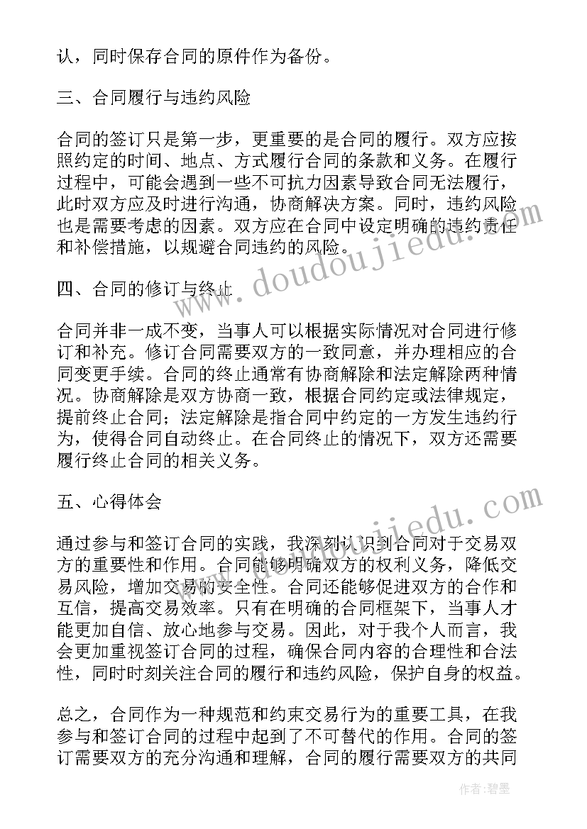 2023年装订好的合同可以拆开复印(模板5篇)