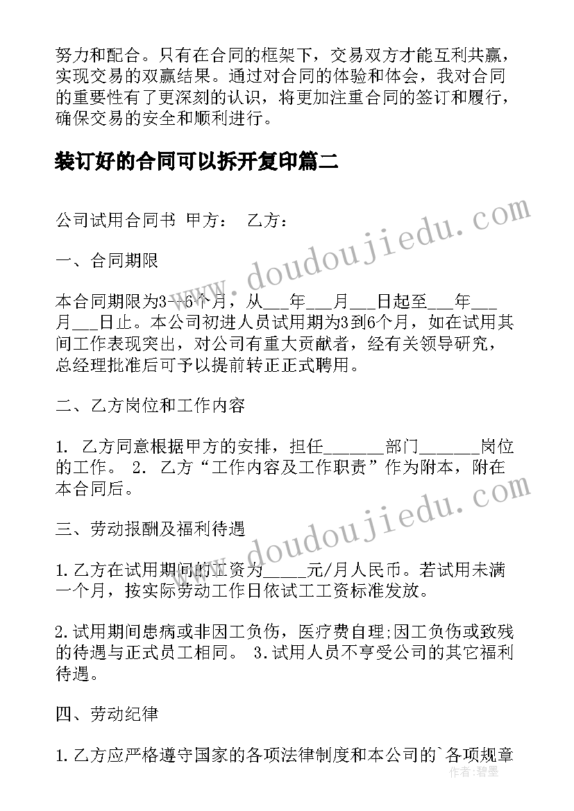 2023年装订好的合同可以拆开复印(模板5篇)