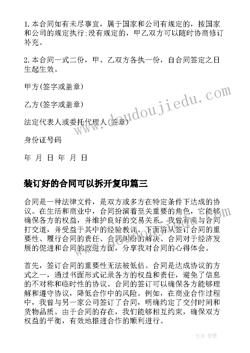 2023年装订好的合同可以拆开复印(模板5篇)