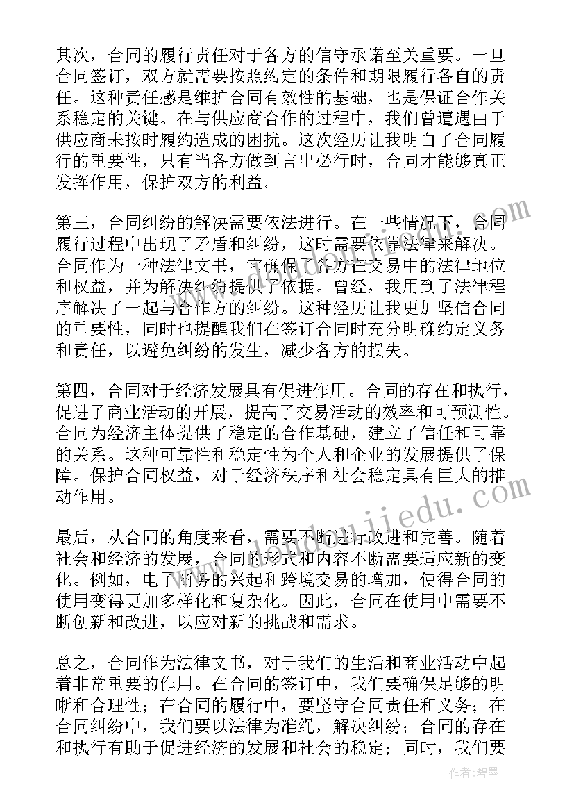 2023年装订好的合同可以拆开复印(模板5篇)