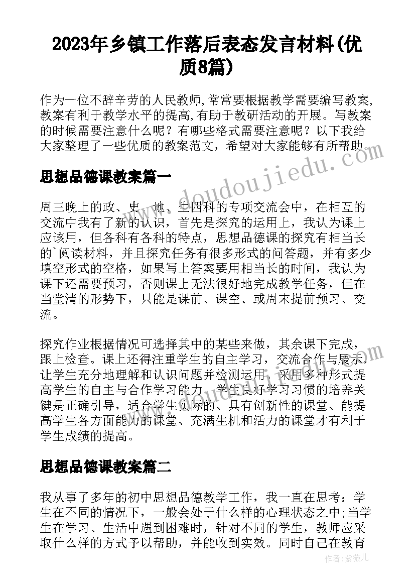 2023年乡镇工作落后表态发言材料(优质8篇)