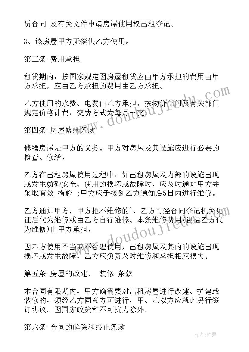 最新无偿提供房屋使用协议 房屋无偿使用合同房屋无偿使用合同(优秀5篇)