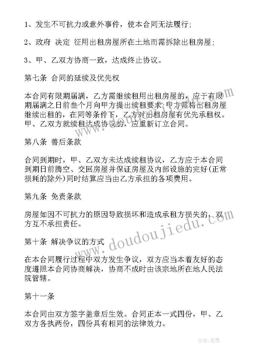 最新无偿提供房屋使用协议 房屋无偿使用合同房屋无偿使用合同(优秀5篇)