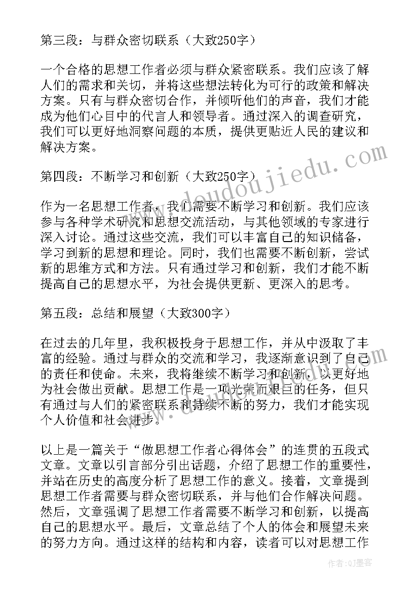 2023年查思想查工作查作风对照检查 思想工作总结(大全6篇)