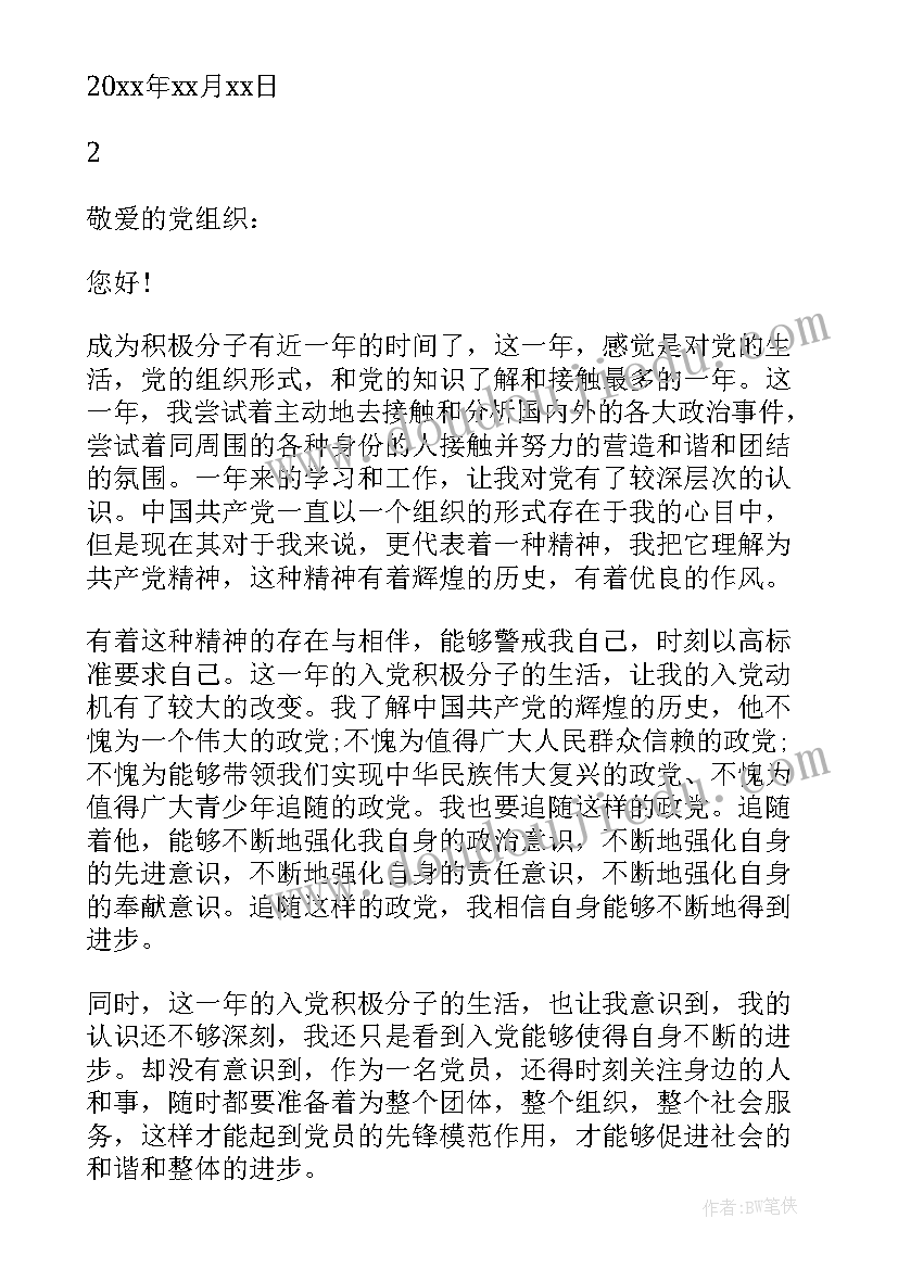 2023年公务员思想工作汇报材料(通用5篇)