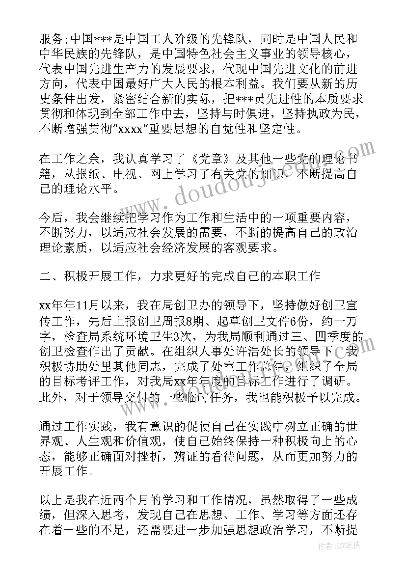 2023年公务员思想工作汇报材料(通用5篇)