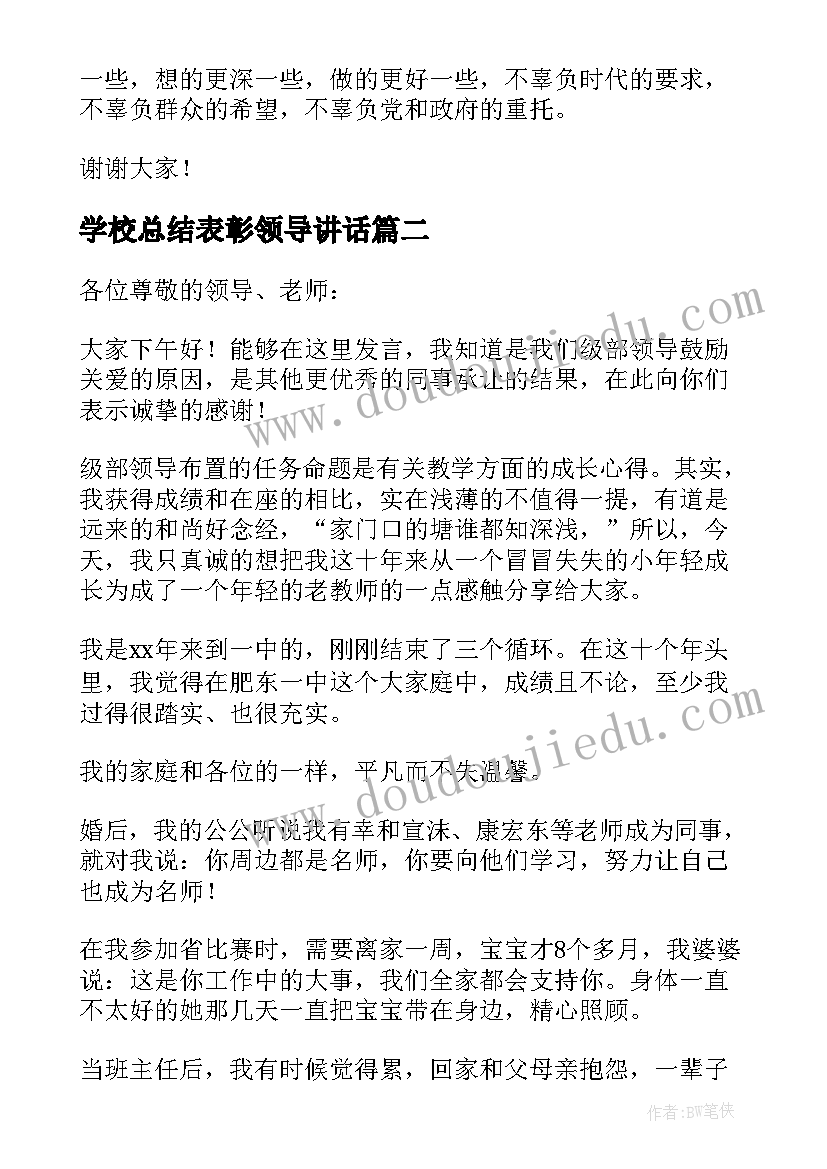 2023年学校总结表彰领导讲话 在教学表彰会上发言稿(优质5篇)