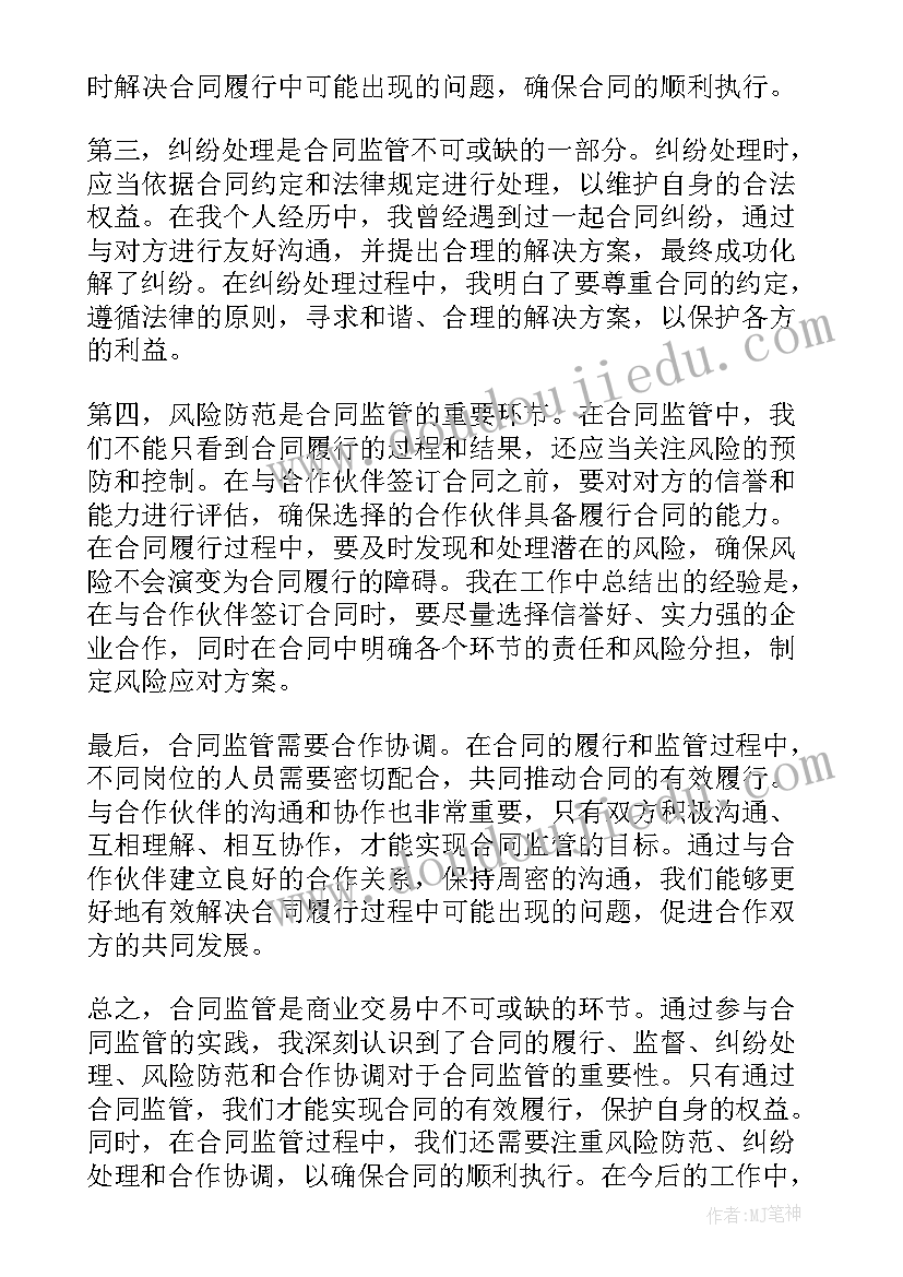 最新合同网官网 合同监管心得体会(优秀5篇)