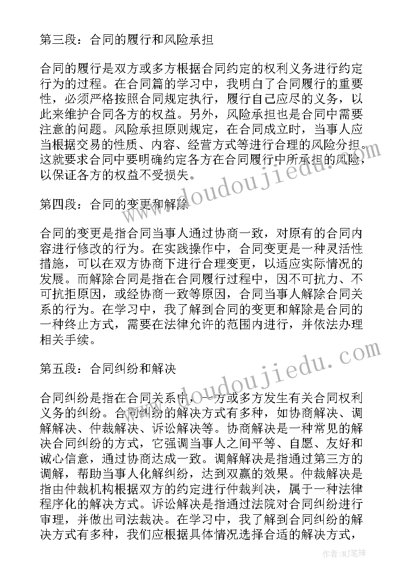 最新合同网官网 合同监管心得体会(优秀5篇)