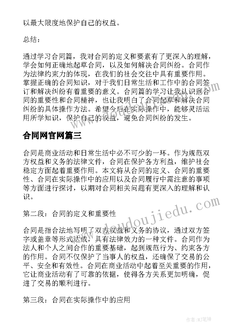 最新合同网官网 合同监管心得体会(优秀5篇)