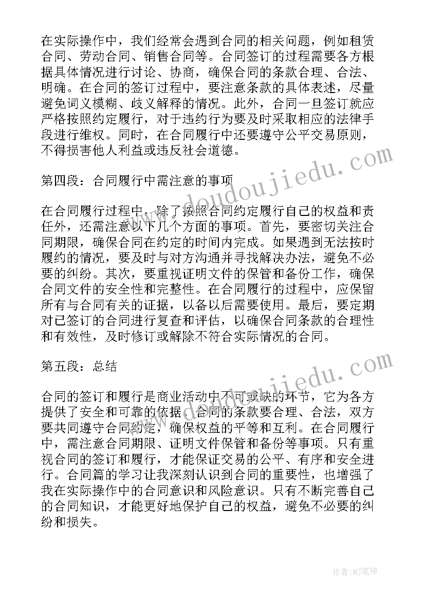 最新合同网官网 合同监管心得体会(优秀5篇)