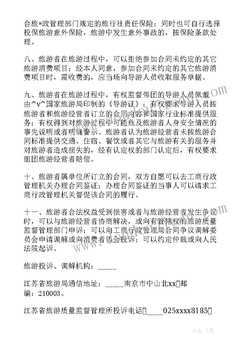 最新黑龙江省合同管理条例 黑龙江省假期旅游合同(汇总5篇)