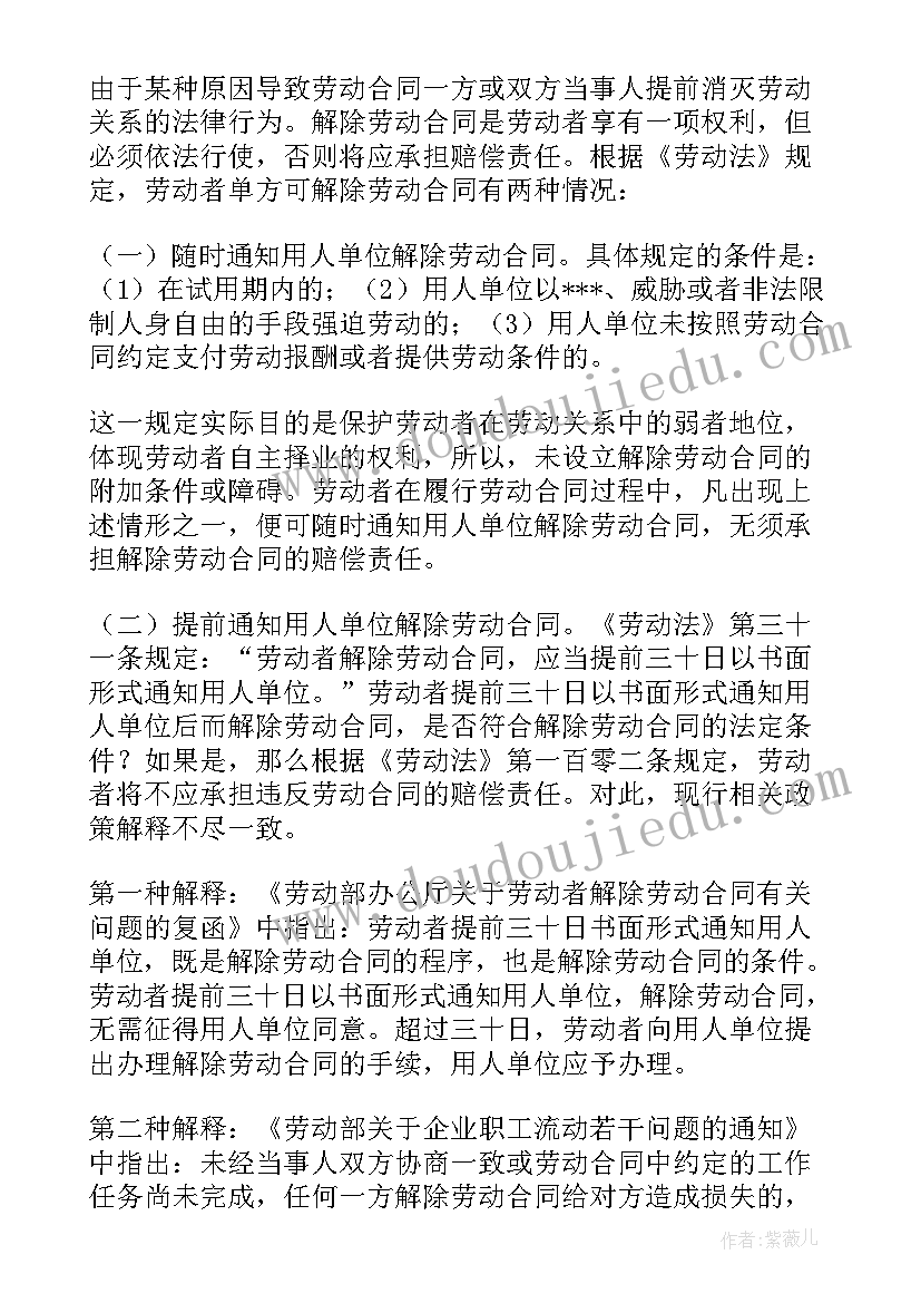 2023年违反劳动合同被辞退有补偿吗(优秀5篇)