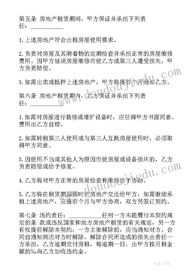 最新山东省租赁合同印花税按季按次(优秀5篇)