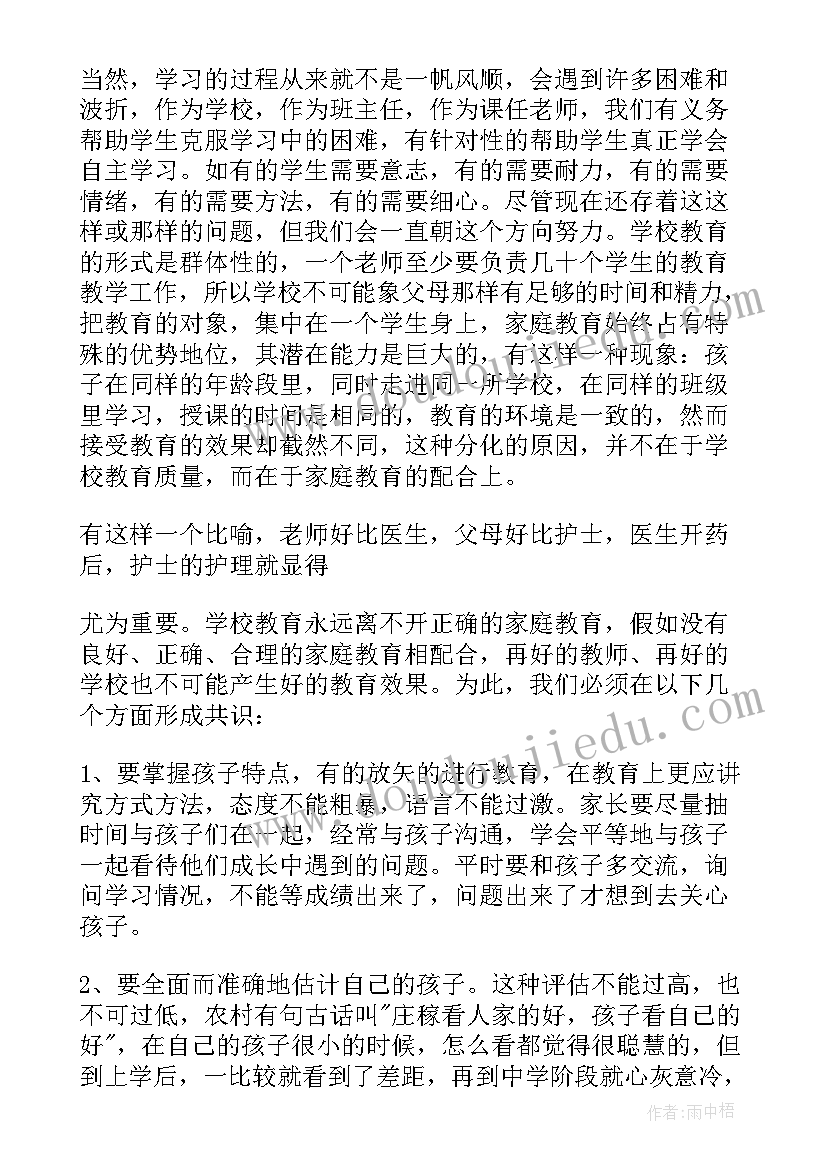 最新七年级寒假家长会班主任发言稿 七年级班主任家长会发言稿(优质6篇)