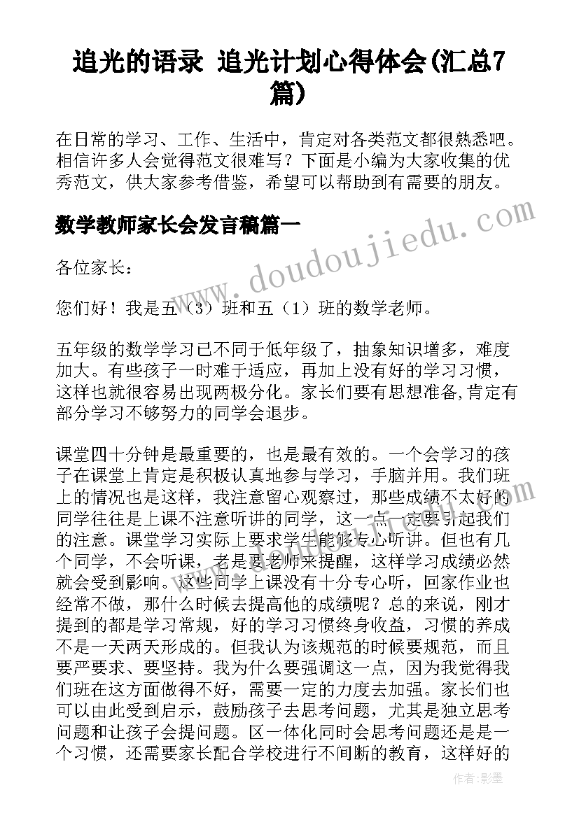 追光的语录 追光计划心得体会(汇总7篇)