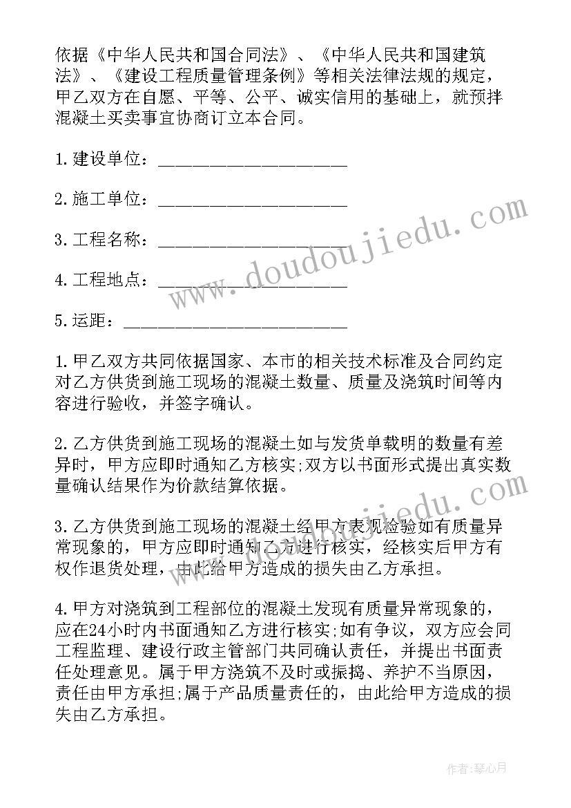 2023年上海预拌混凝土购销合同 预拌混凝土购销合同(模板5篇)