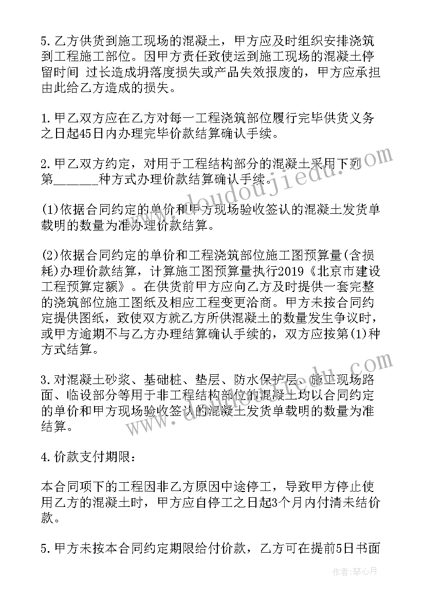 2023年上海预拌混凝土购销合同 预拌混凝土购销合同(模板5篇)