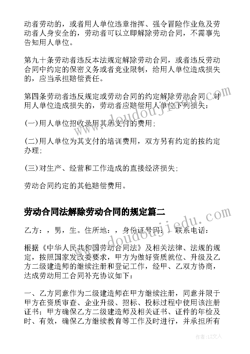 2023年劳动合同法解除劳动合同的规定(模板10篇)