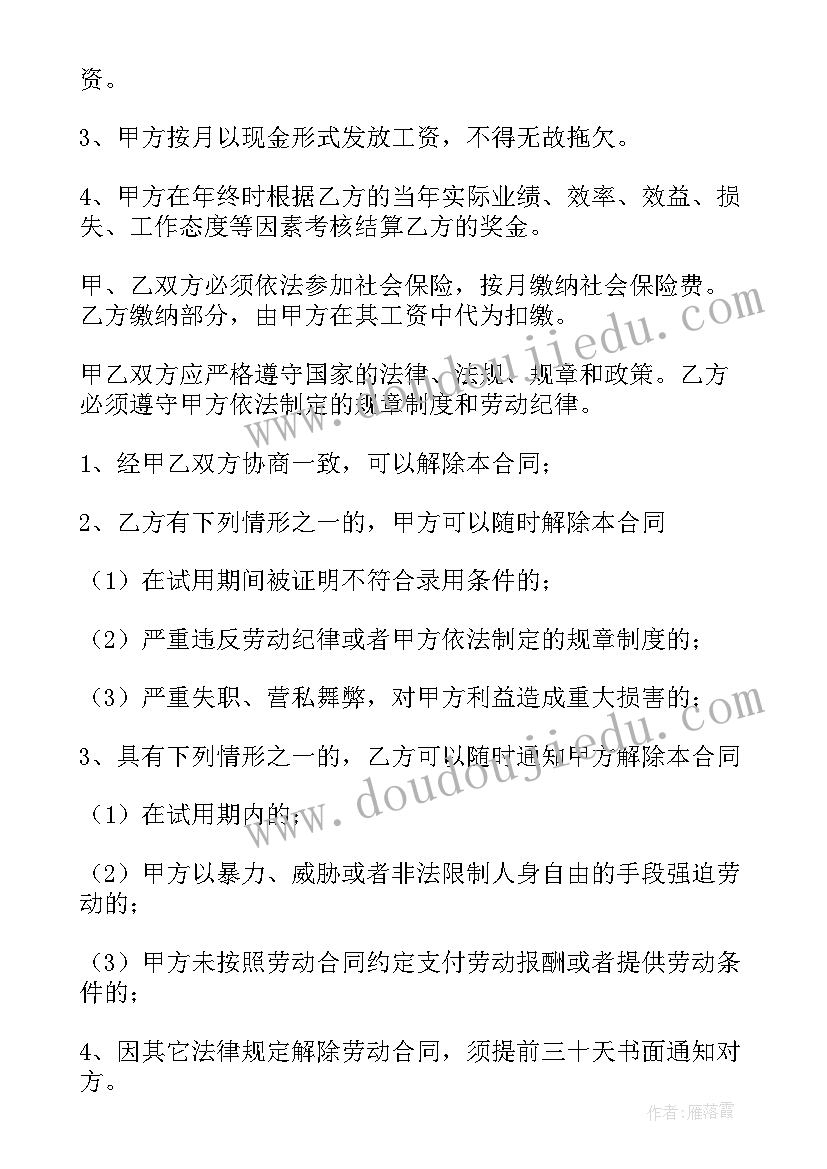 最新企业劳动合同完整 企业劳动合同(通用5篇)